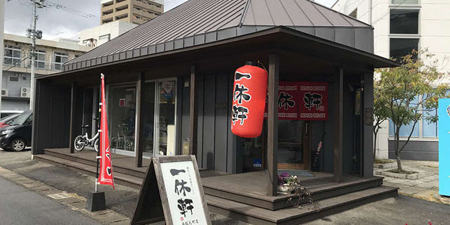 一休轩 吴服元町店